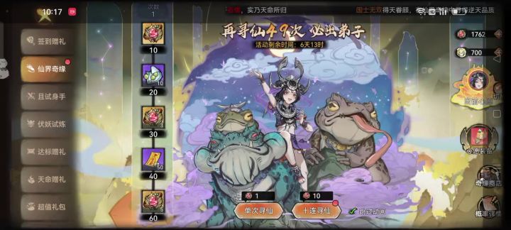 1500仙缘令+300混沌，直接把阿璃拉到仙三！截图