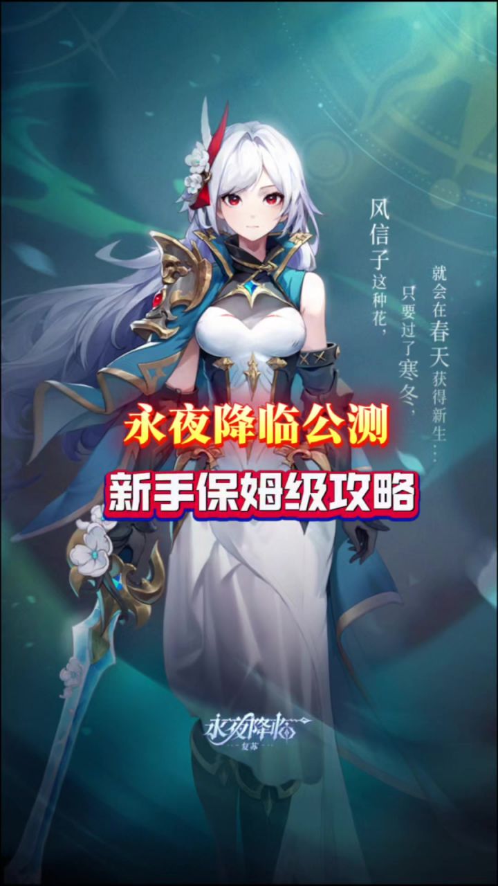 永夜降临复苏，新手开服最全最细保姆级攻略！截图