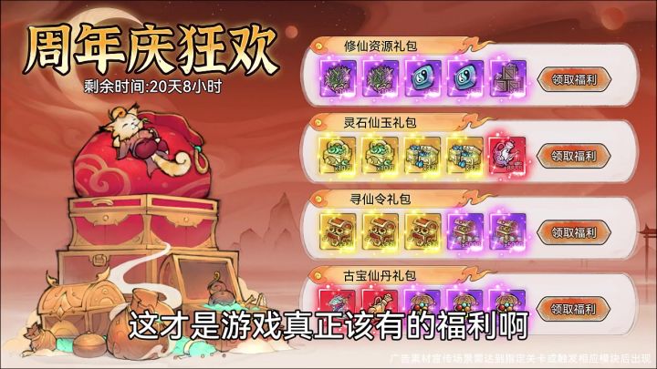 祖师周年狂欢,福利盛宴嗨翻天!截图