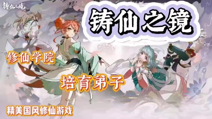 《铸仙之境》多样化养成修仙游戏🎮培养专属于自己的弟子战队🔥~截图