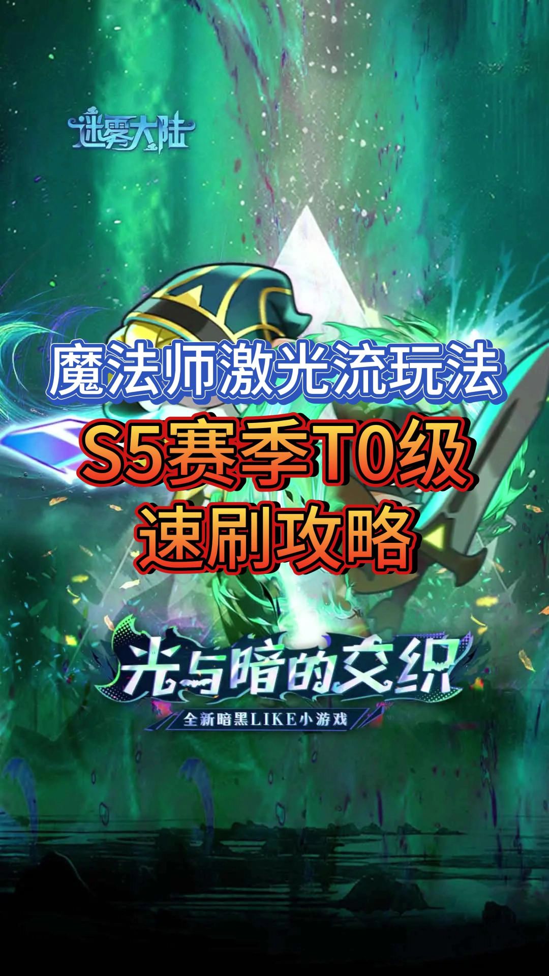 魔法师激光流玩法截图