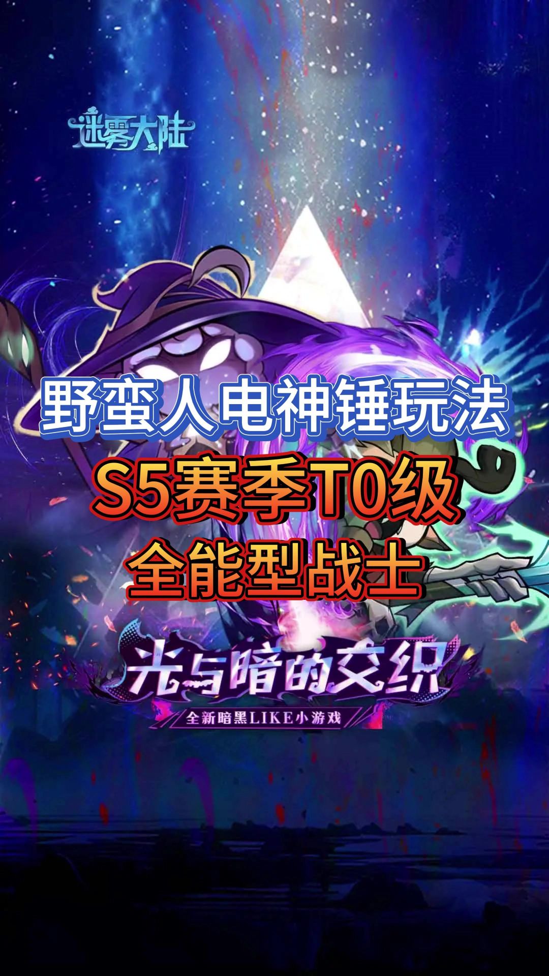 野蛮人流派分享截图