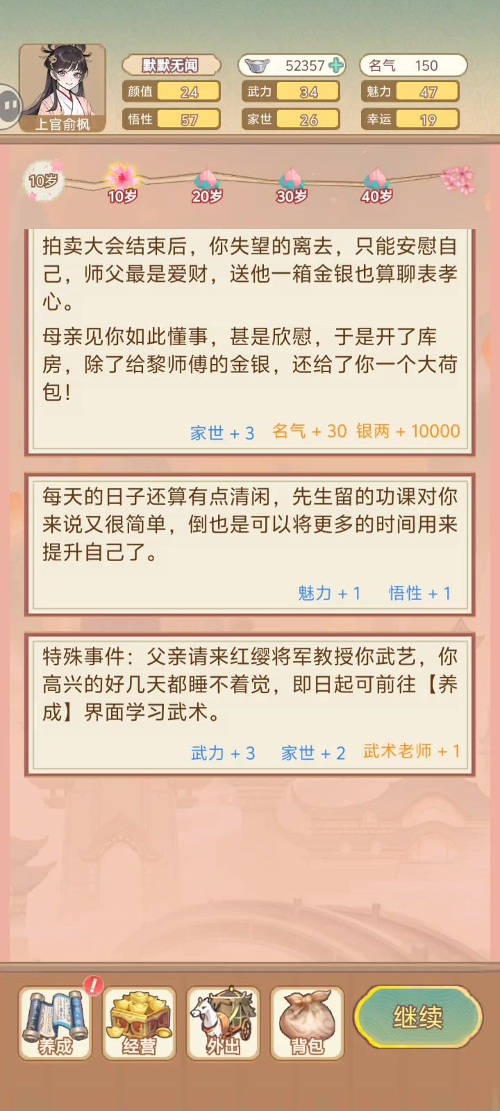 点养成和经营就到了外出地图，退出游戏在进入才能正常跳转截图