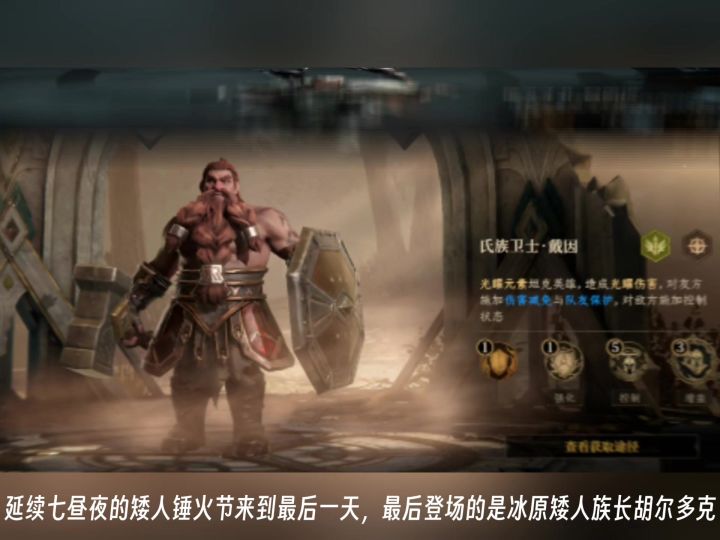 冰原矮人族长竟然是血王子的天克英雄截图
