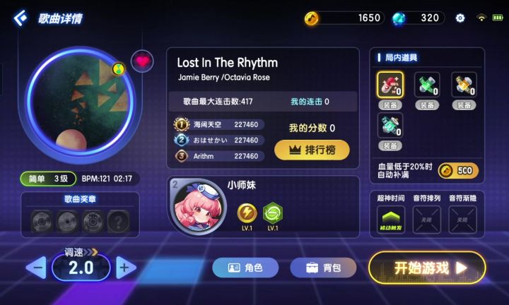 节奏大师截图