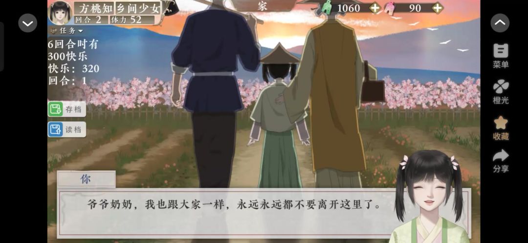 橙光3.1截图
