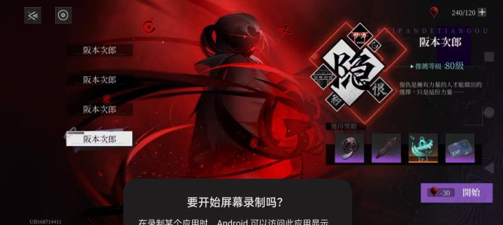 （个人纪念）台服80级阪本次郎截图