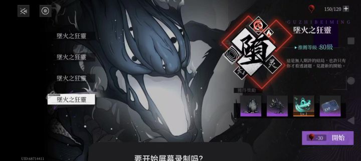 台服80级白给之狂灵截图