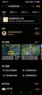 王者荣耀体验服申请百分百成功步骤