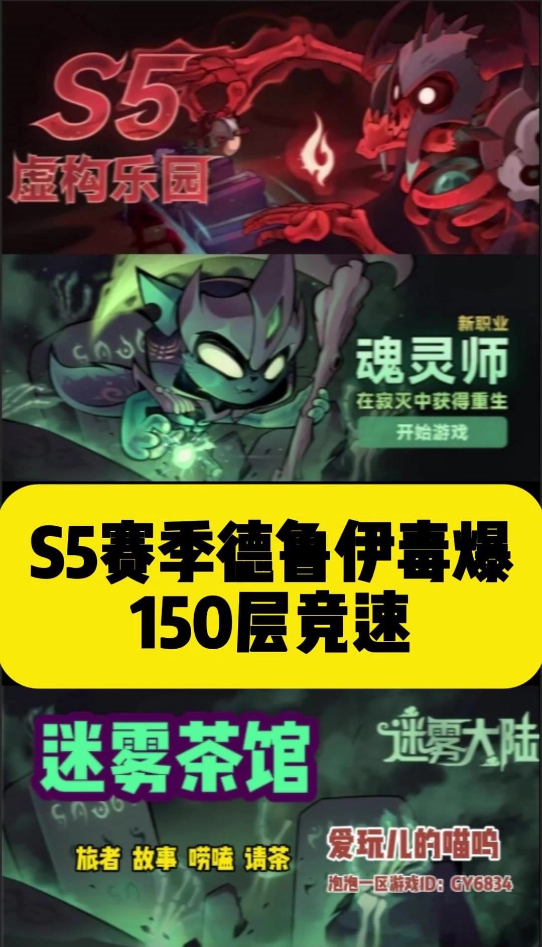 版本弃子竞速（德鲁伊毒暴）截图
