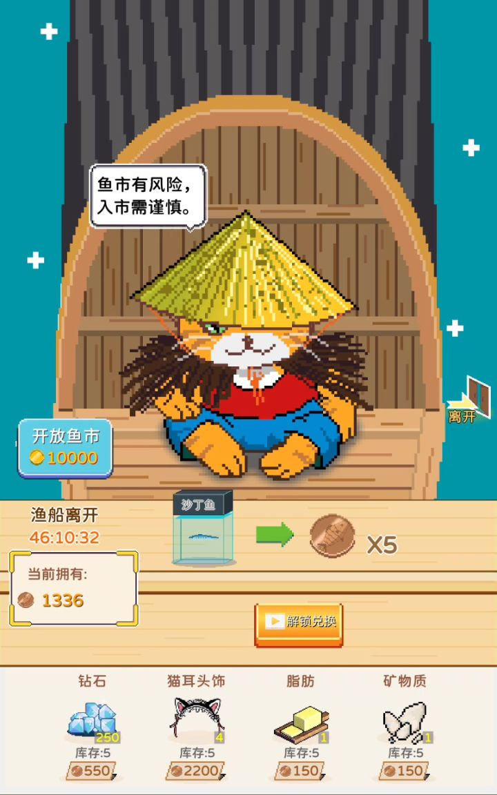 为什么我一直没办法开放鱼市?截图