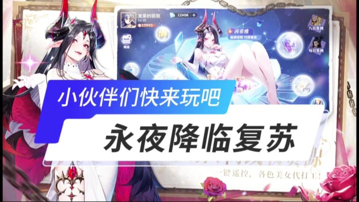 永夜降临复苏开启截图