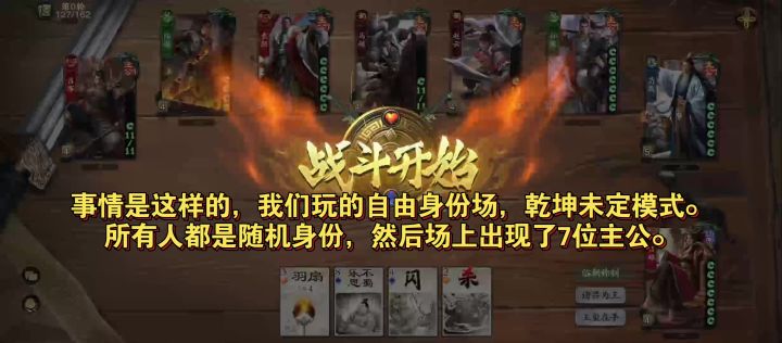你是一名忠臣，但场上有七名主公截图