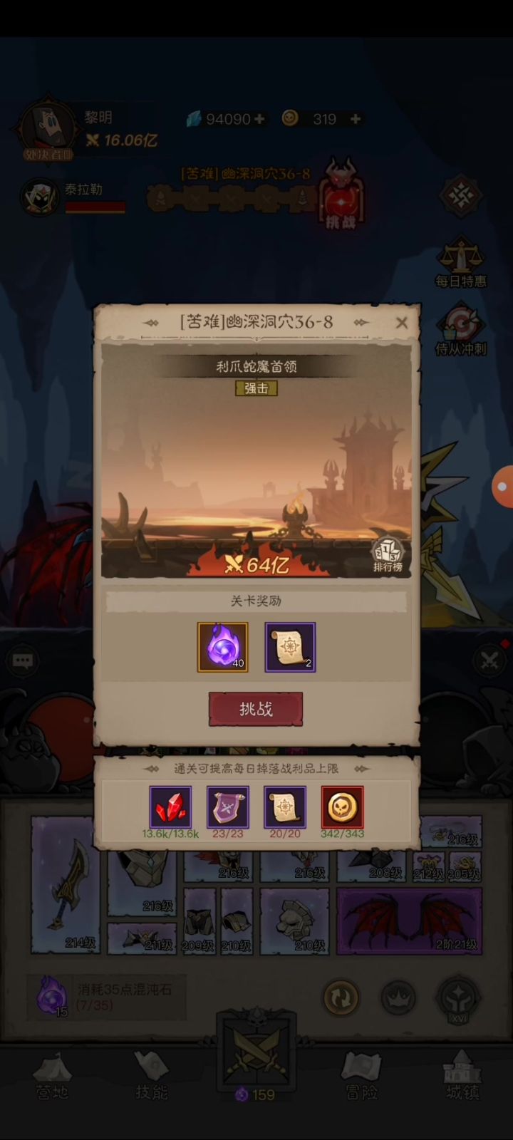 越4倍主线普通boss截图