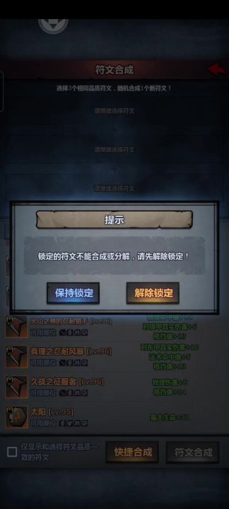 符文换底全程攻略(仅需一个星期左右的卷土符文)截图