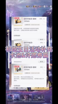 祁煜生日活动补充❶（卡池&许愿券篇）