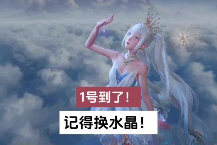 到1号了!终于可以领无限暖暖的赈灾水晶了!截图