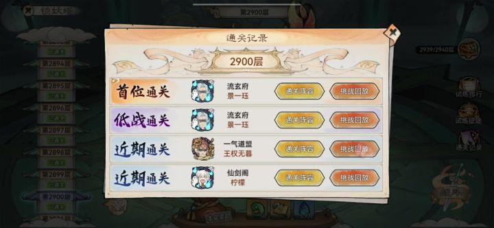 锁妖塔2900层截图