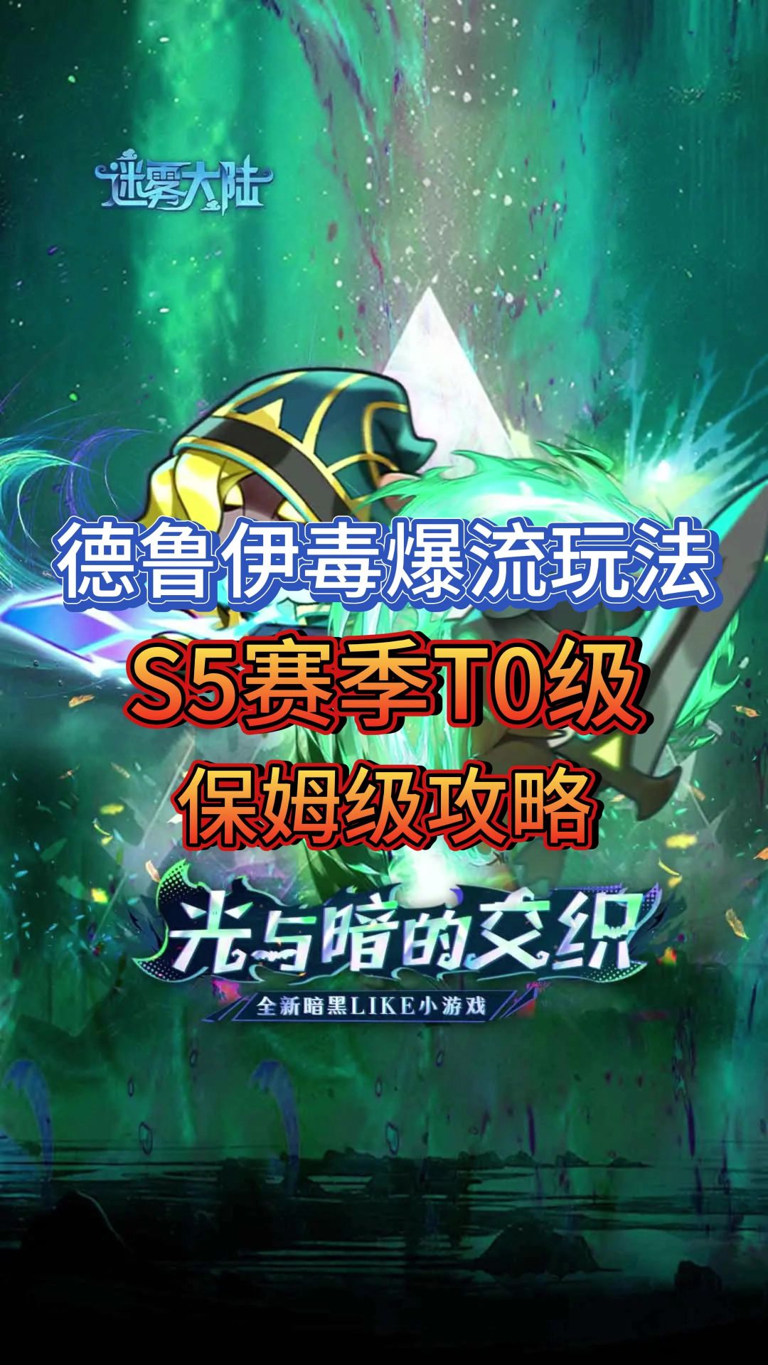 德鲁伊最新攻略截图