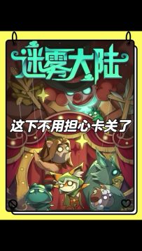 秘境卡关的注意了，来看看我的思路！