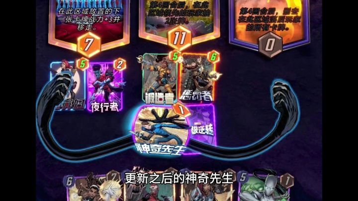 更新之后的神奇先生,在漫威终极逆转游戏里的战术价值赫然飙升!截图