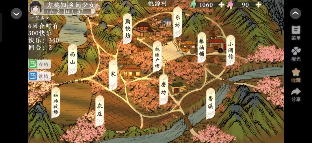 橙光3.2截图