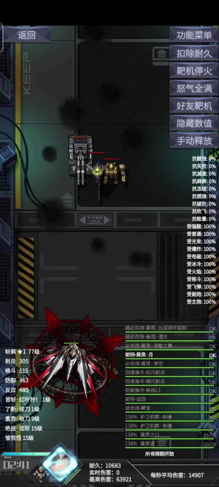 斩枫四技能可以触发招架...截图