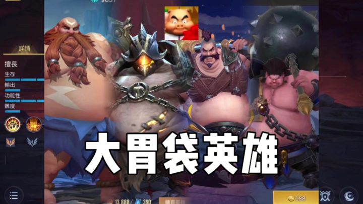 大胃袋你们都见过吗？截图