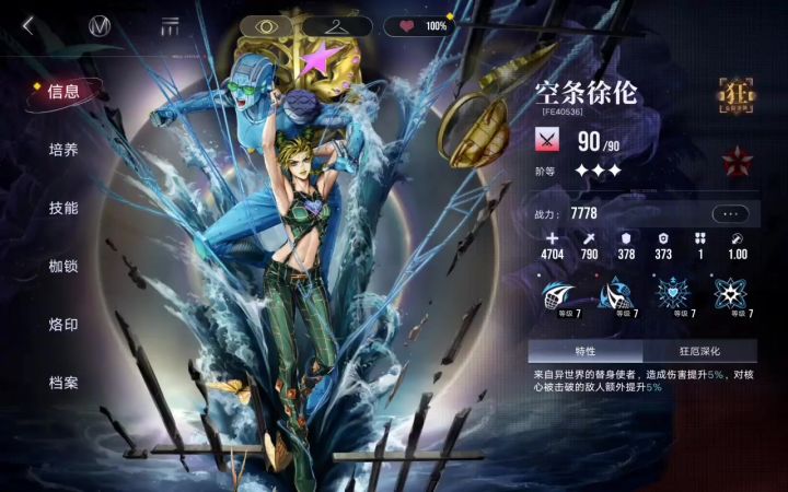空条徐伦100满好感存档截图