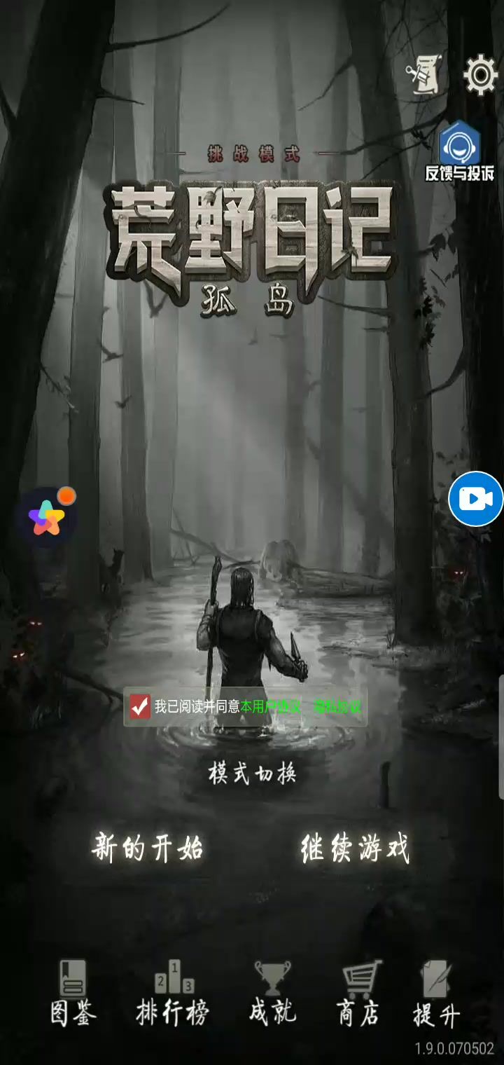 蜂厨的荒岛养老生活截图