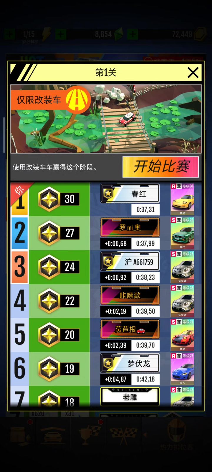改装车的逆袭截图