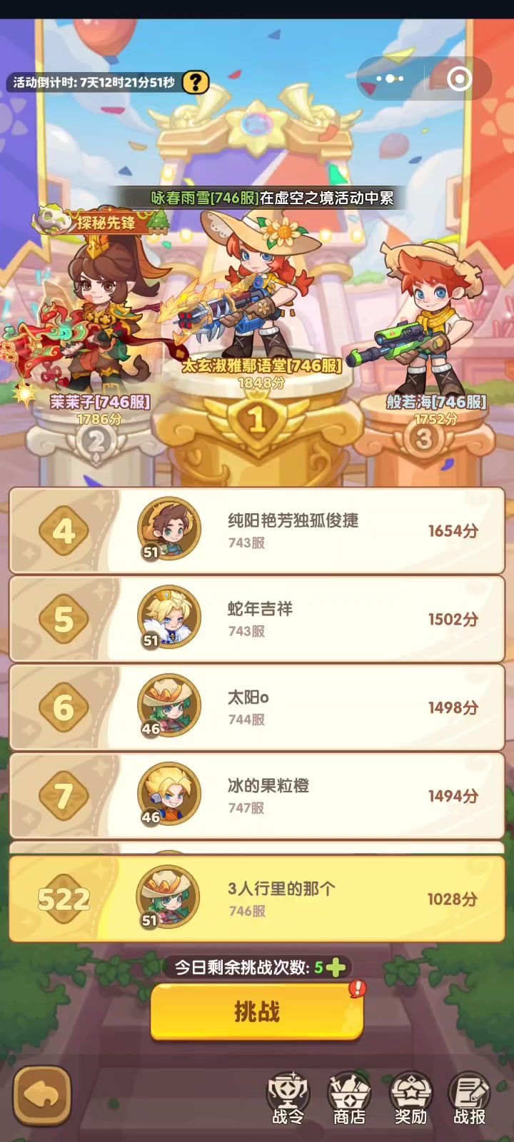 谁知道这个活动咋赢?!截图