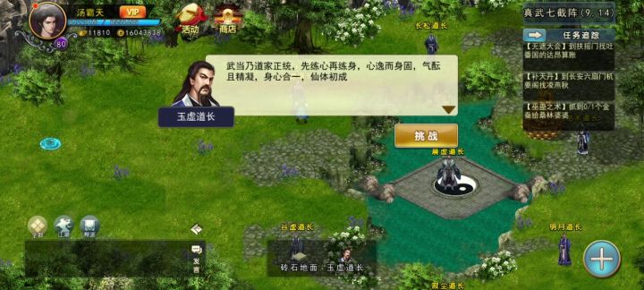 真武七截阵的玉虚道长怎么过？截图