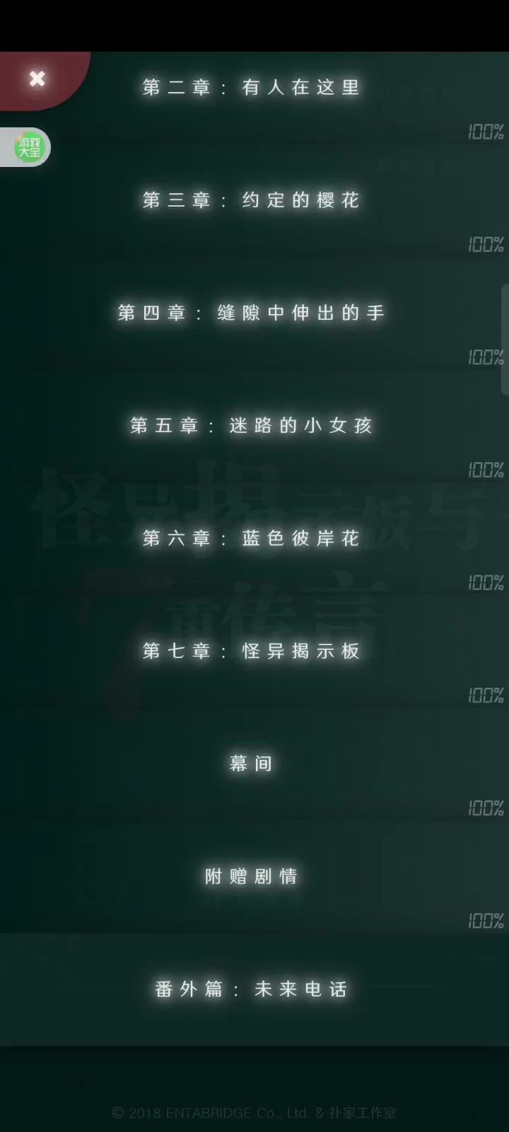 怪异揭示板番外篇剧情截图