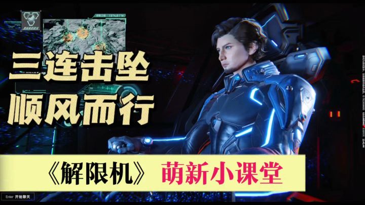 开着机甲战斗是一种什么体验截图