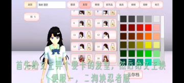 樱校.叠加发型小技巧