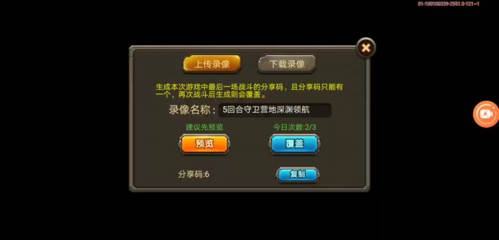 星云套打秘境守卫营地深渊领航截图