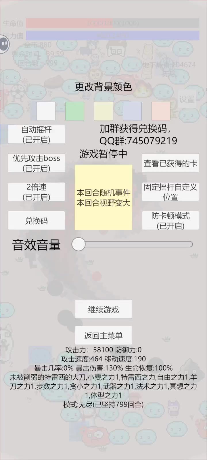 手残党也能无尽无脑1000波截图