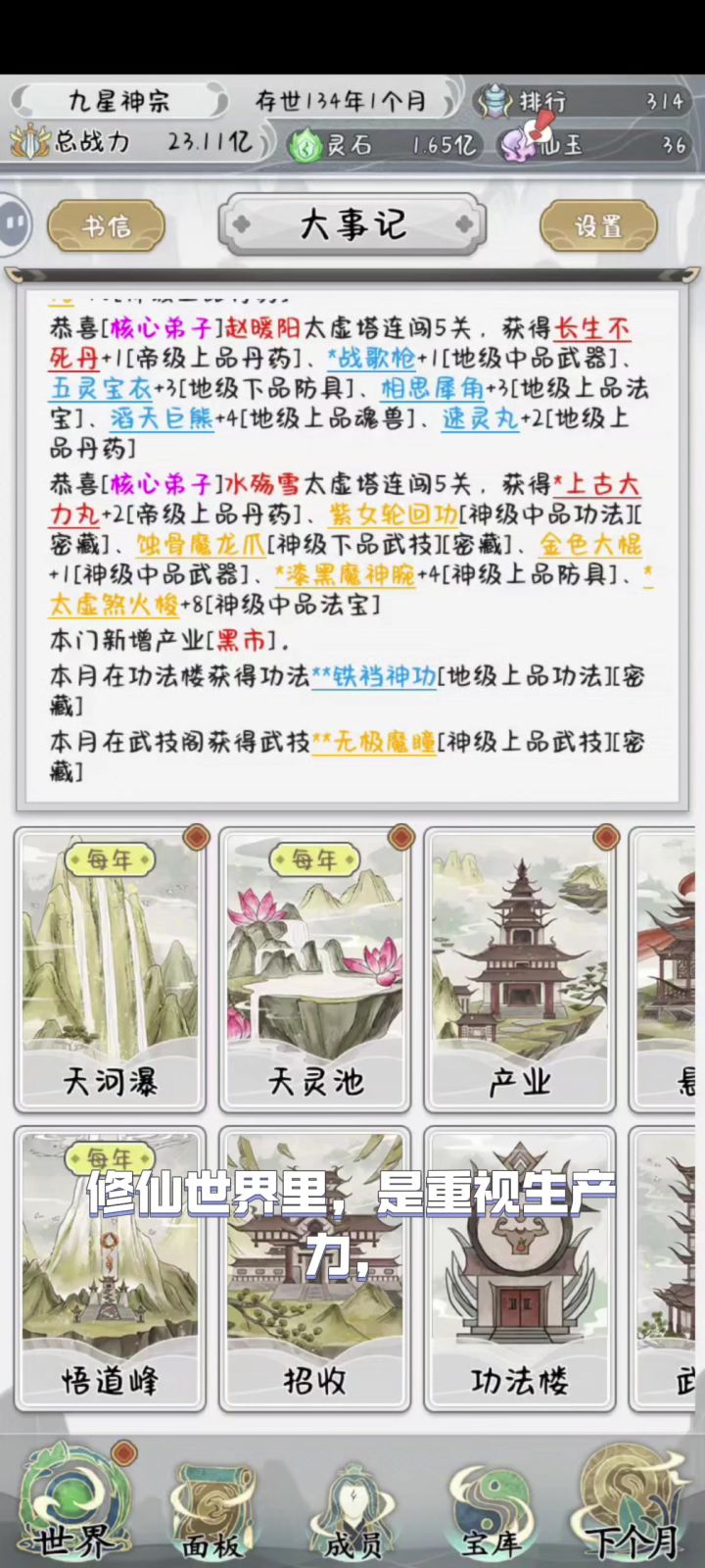 快哉快哉！超自由的修仙游戏！截图