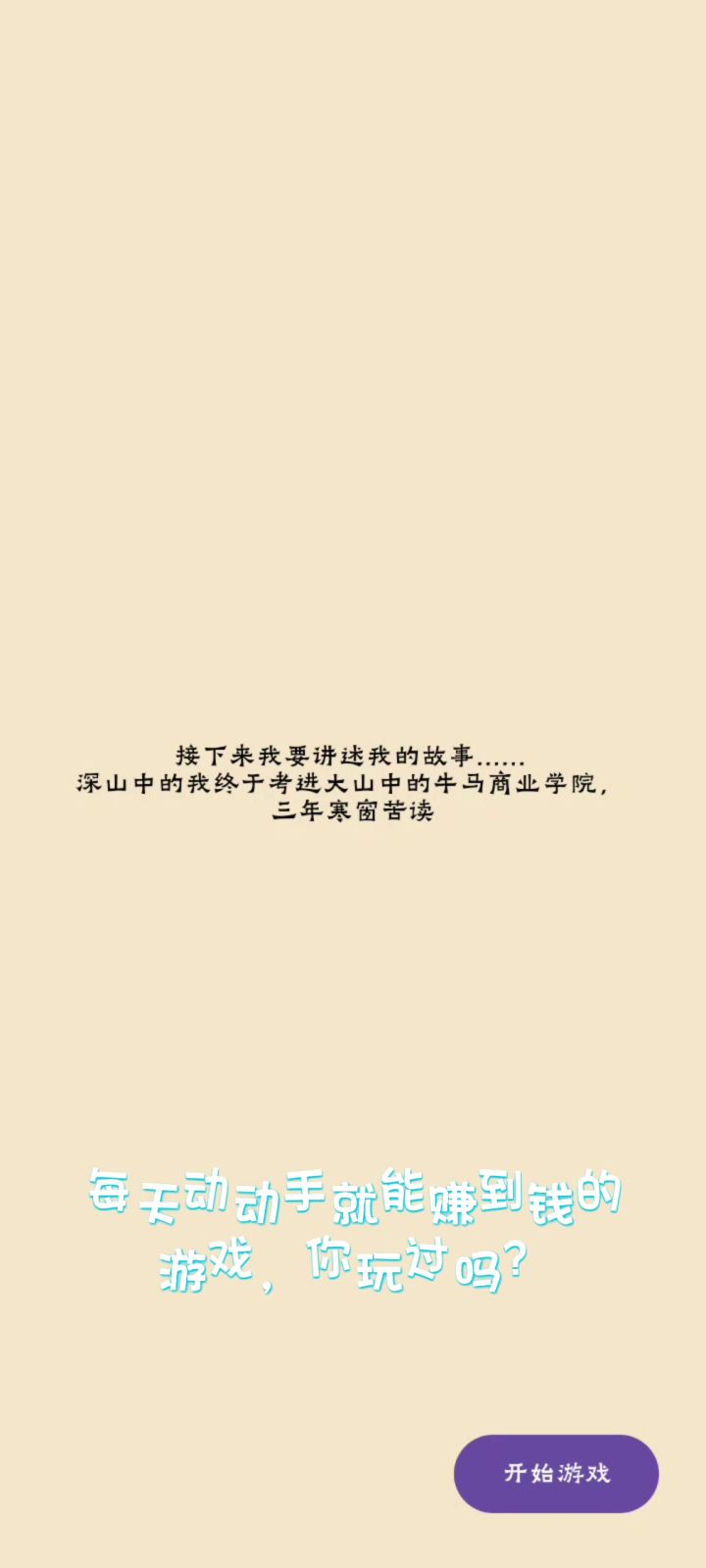 卖鸡蛋也能卖成首富截图