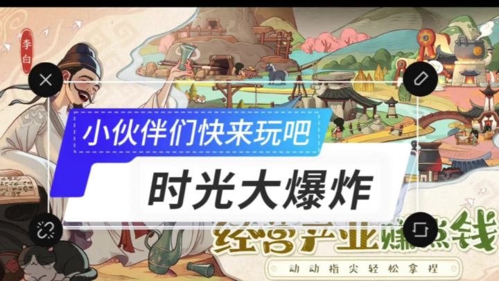 时光大爆炸开启截图