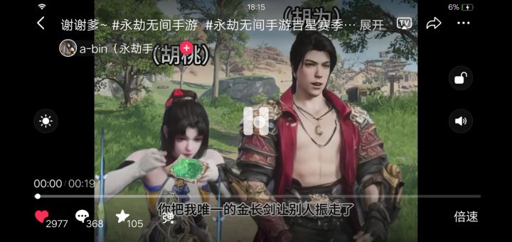 你说胡为好不好截图
