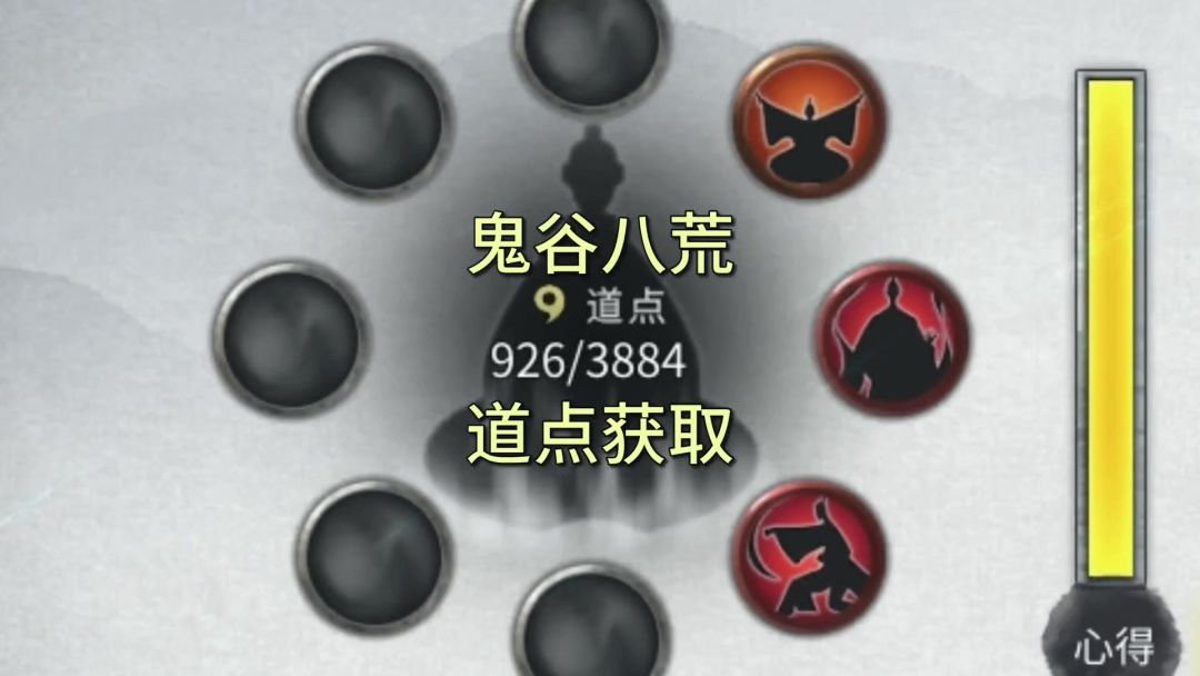 鬼谷八荒道点获取攻略！截图
