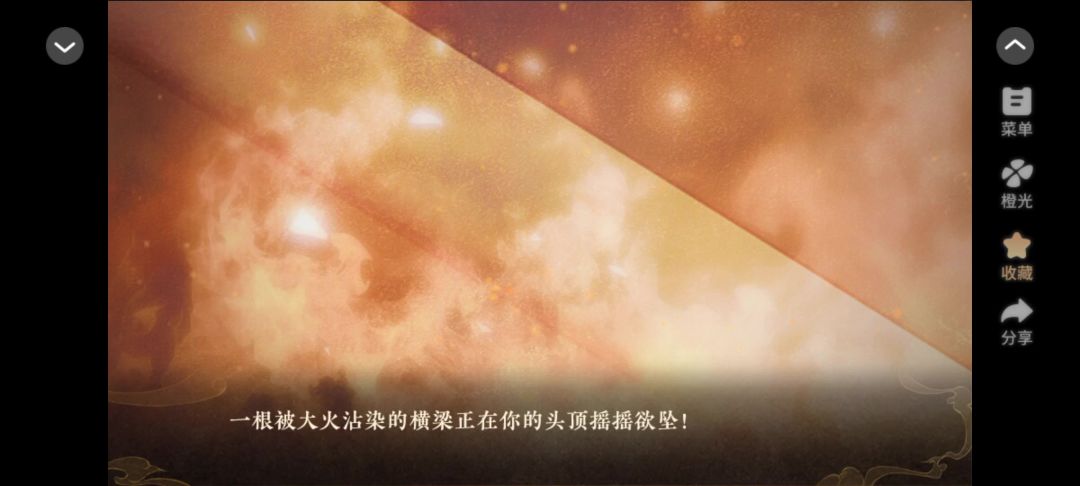 橙光天下安宁截图