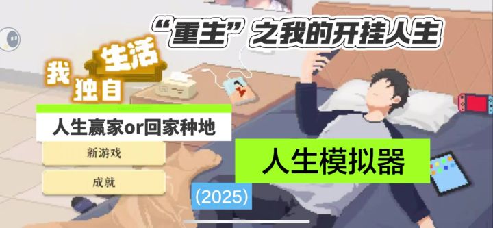 重生之“我”的开挂人生截图
