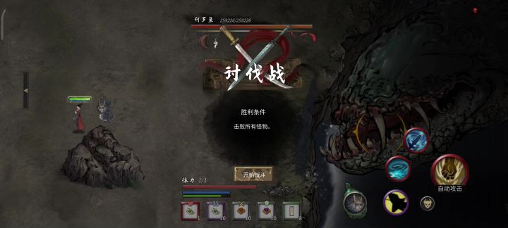 一滴血过洪荒二阶段何罗鱼截图