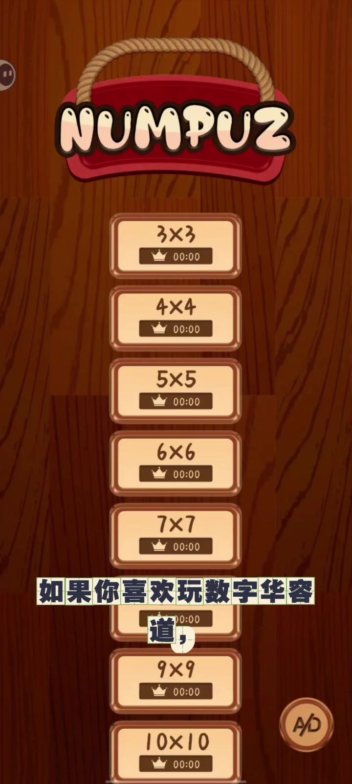 一款还不错的数字华容道截图