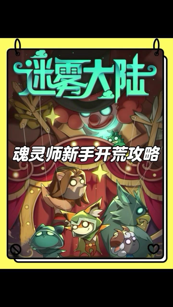 魂灵师职业新手起号攻略!截图