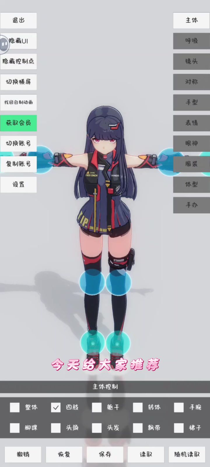 可以随意调节的电子手办!截图