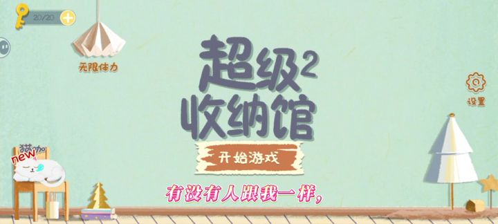 收纳控福音!治愈心灵🎈截图